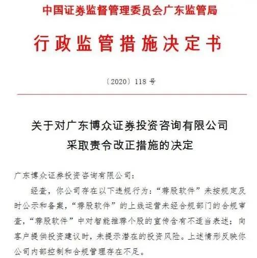 開發(fā)銷售薦股軟件,委托無(wú)資質(zhì)人員銷售產(chǎn)品,證券之星關(guān)聯(lián)公司被罰