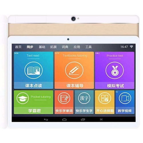 智能護(hù)眼學(xué)習(xí)平板 覆蓋全學(xué)齡段的九門功課同步家教機(jī)